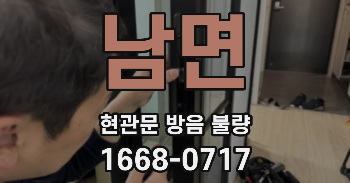 남면 현관문 방음 불량