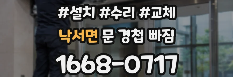 낙서면 문 경첩 빠짐