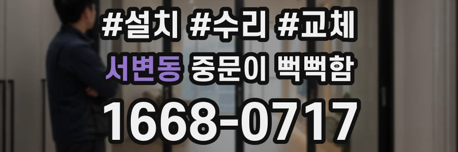 서변동 중문이 뻑뻑함