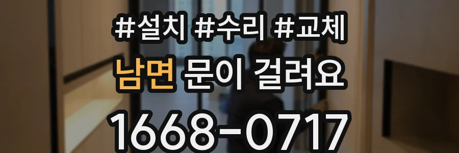 남면 문이 걸려요