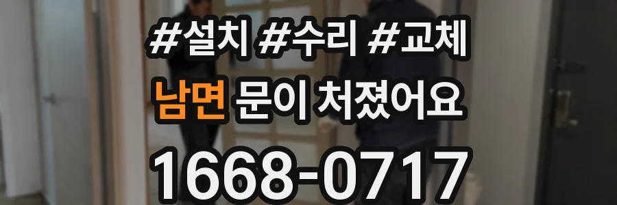 남면 문이 처졌어요