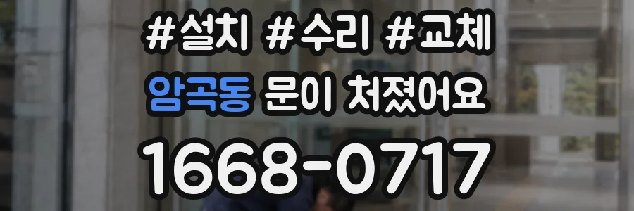 암곡동 문이 처졌어요