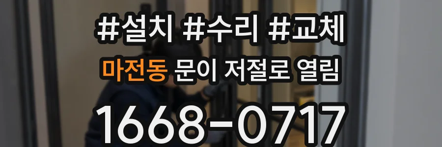 마전동 문이 저절로 열림
