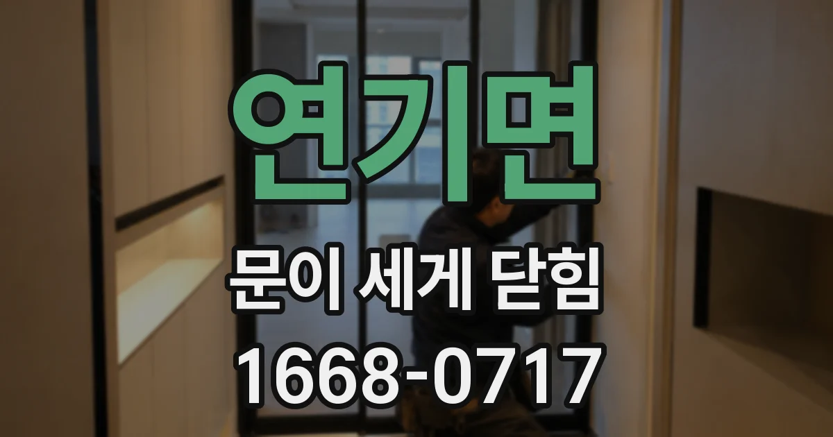 연기면 문이 세게 닫힘