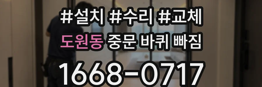 도원동 중문 바퀴 빠짐