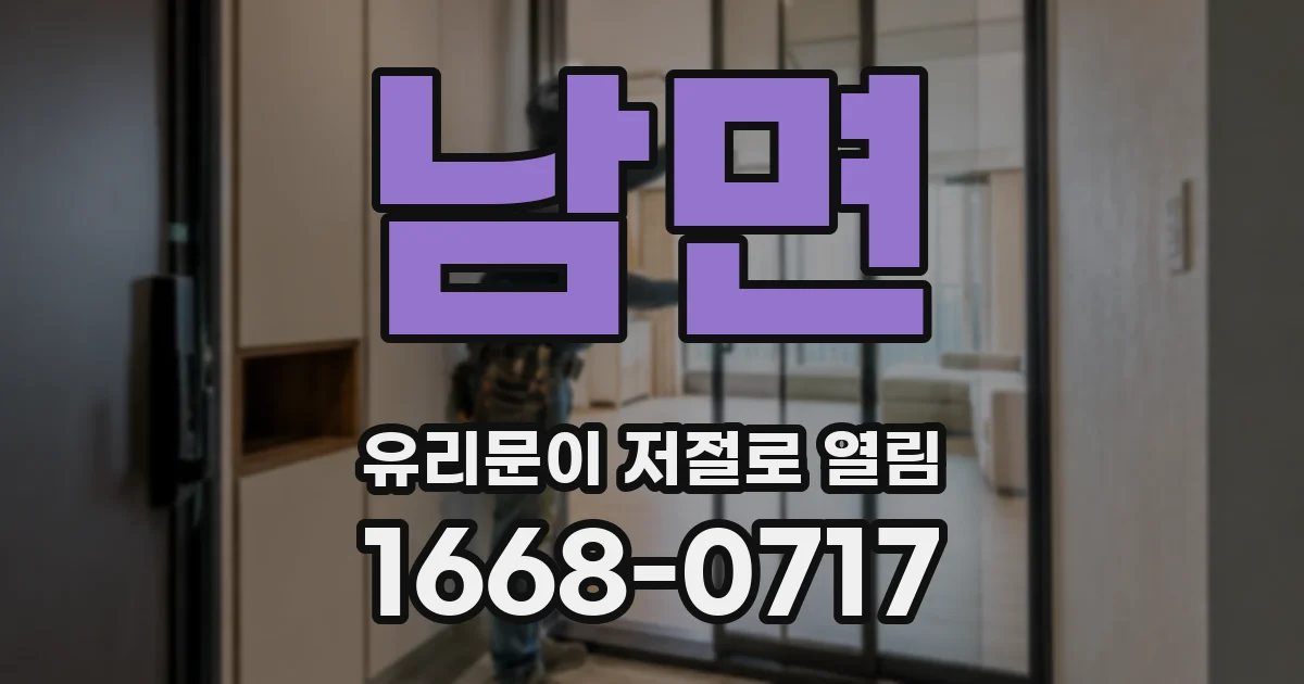 남면 유리문이 저절로 열림