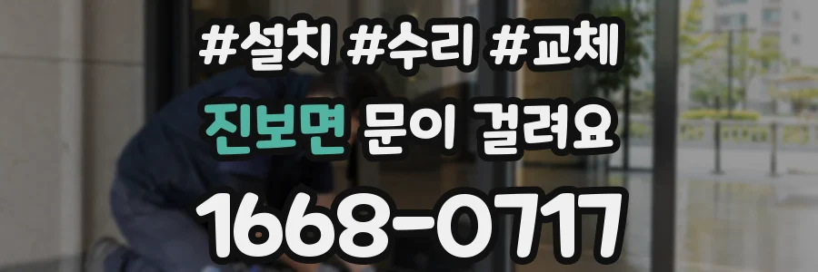 진보면 문이 걸려요