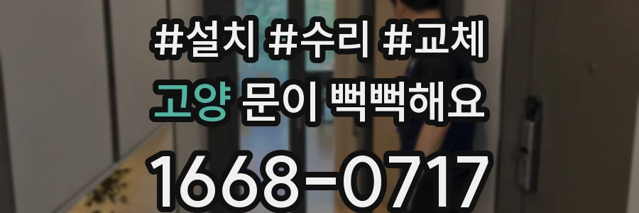 고양 문이 뻑뻑해요