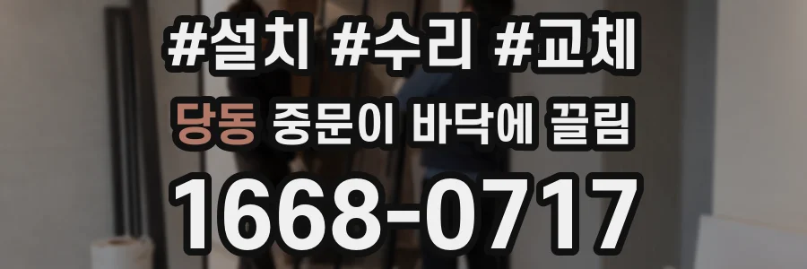 당동 중문이 바닥에 끌림