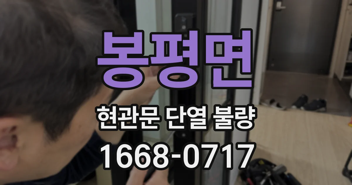봉평면 현관문 단열 불량