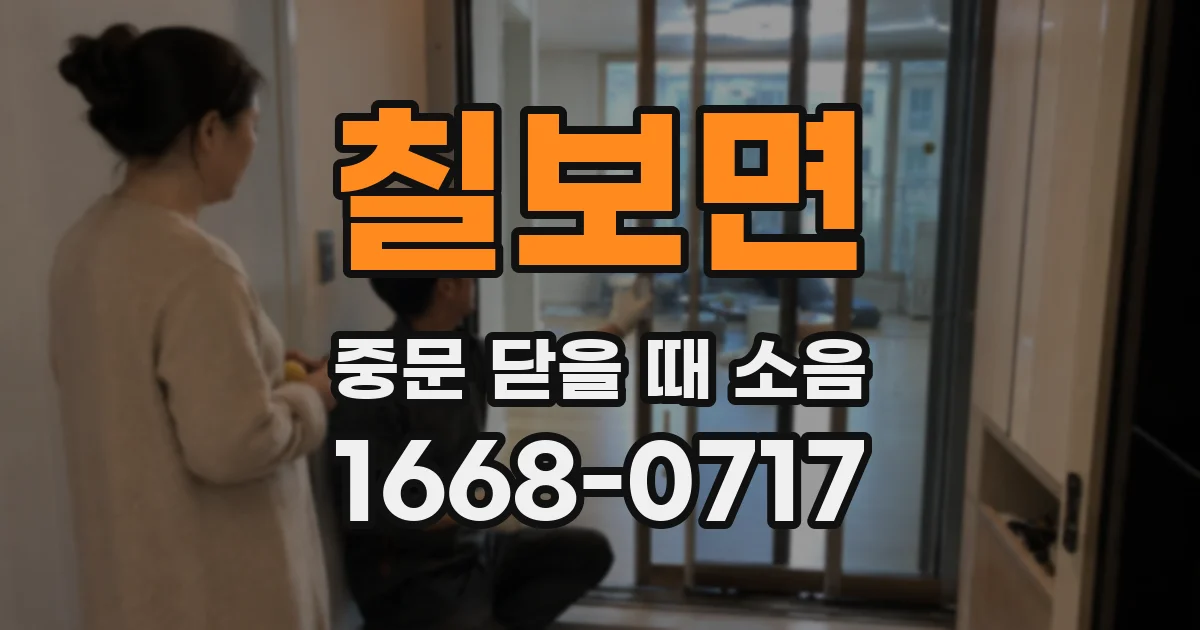 칠보면 중문 닫을 때 소음