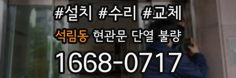 석림동 현관문 단열 불량