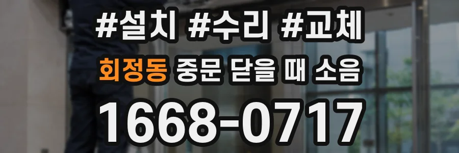 회정동 중문 닫을 때 소음