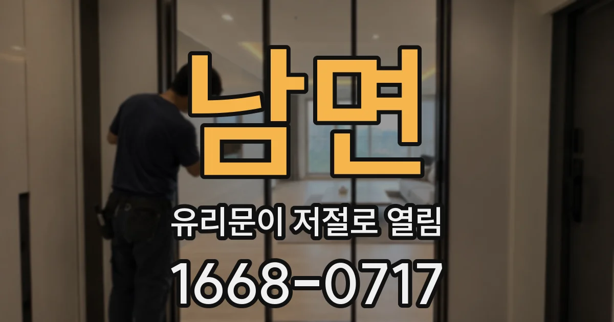남면 유리문이 저절로 열림