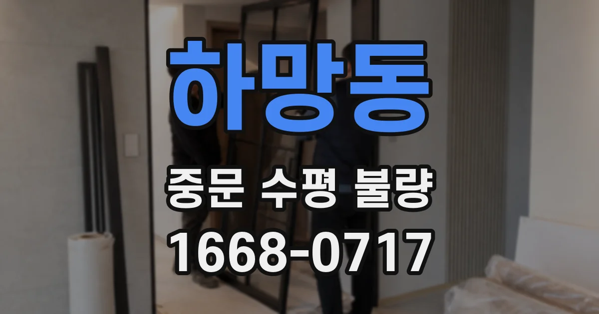 하망동 중문 수평 불량
