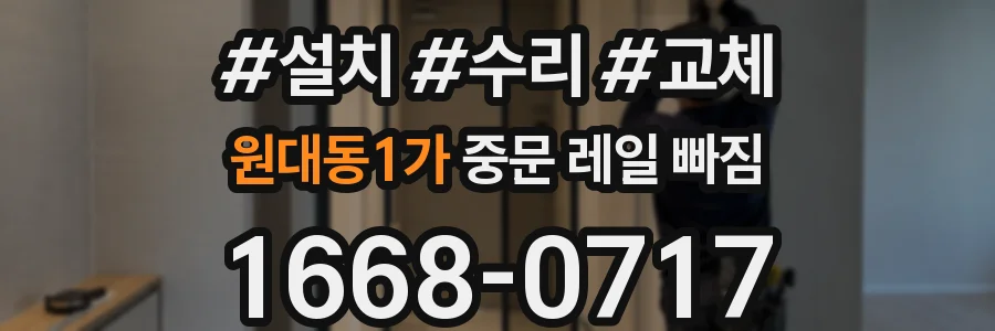 원대동1가 중문 레일 빠짐