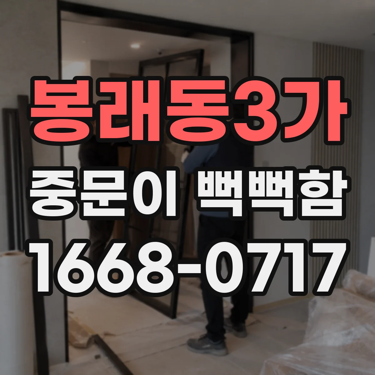 봉래동3가 중문이 뻑뻑함