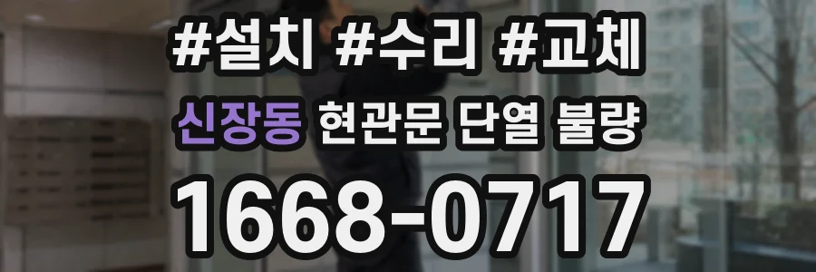 신장동 현관문 단열 불량