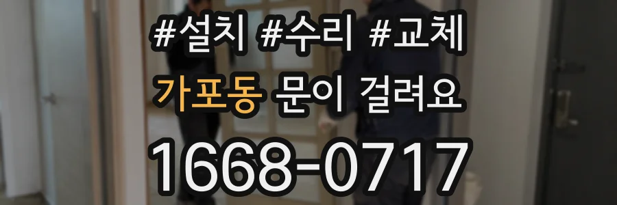 가포동 문이 걸려요