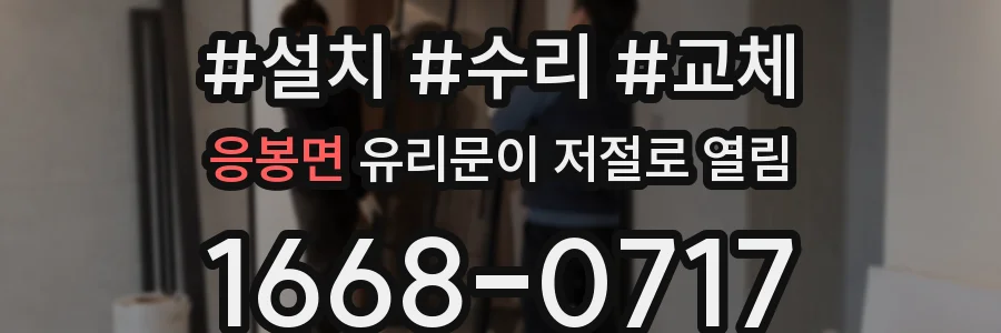 응봉면 유리문이 저절로 열림
