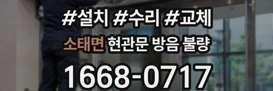 소태면 현관문 방음 불량