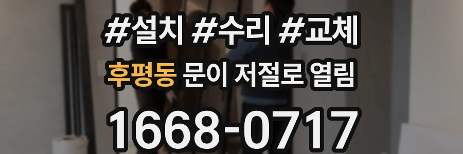 후평동 문이 저절로 열림