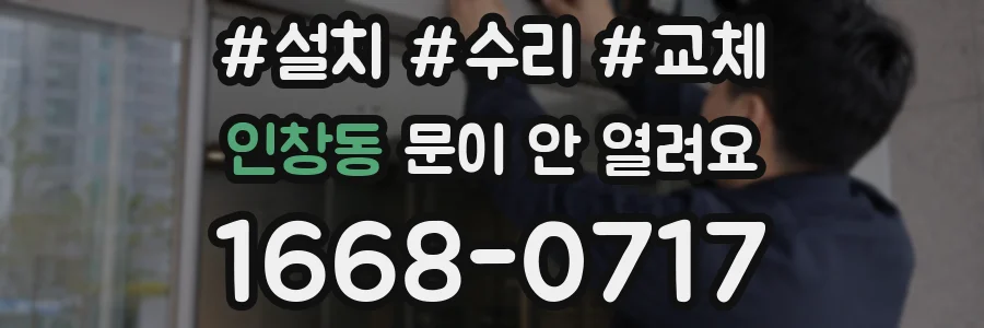 인창동 문이 안 열려요