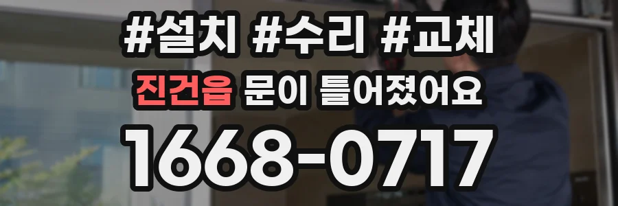 진건읍 문이 틀어졌어요