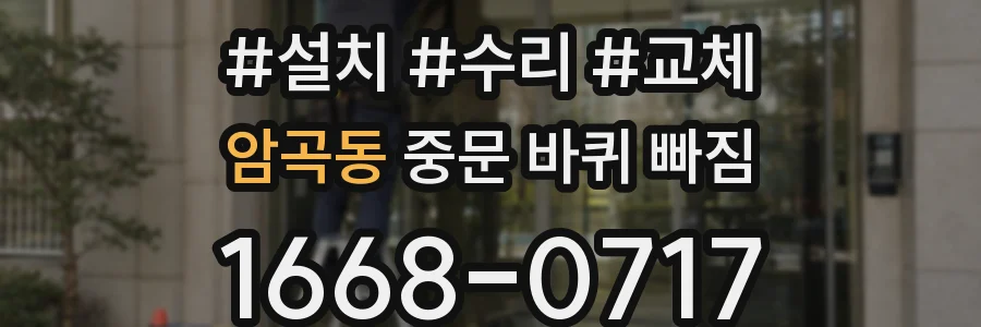 암곡동 중문 바퀴 빠짐