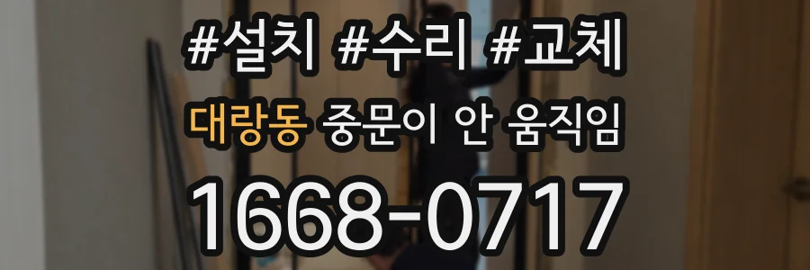 대랑동 중문이 안 움직임