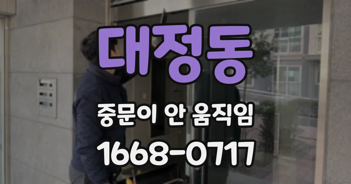 대정동 중문이 안 움직임
