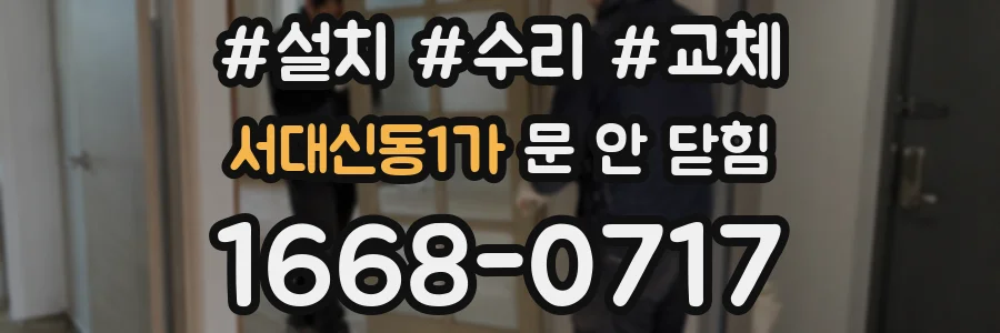 서대신동1가 문 안 닫힘