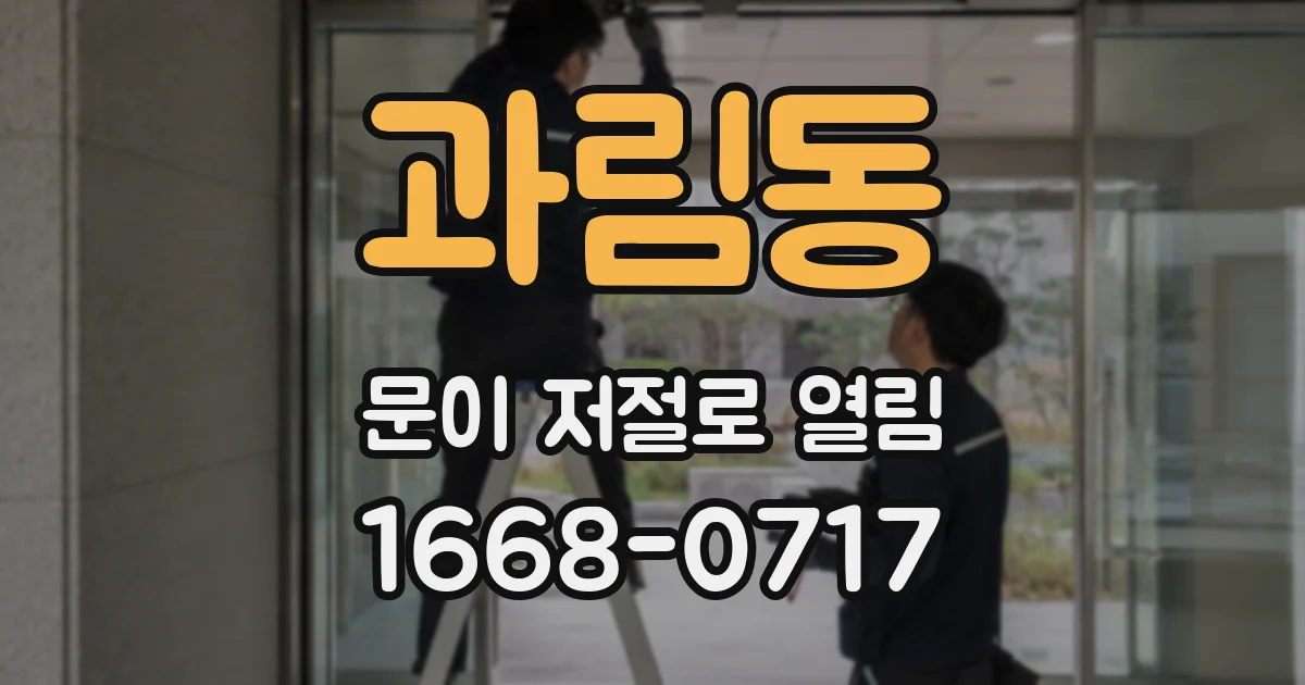 과림동 문이 저절로 열림