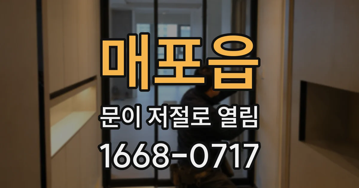 매포읍 문이 저절로 열림