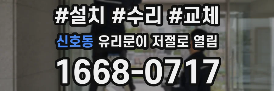 신호동 유리문이 저절로 열림