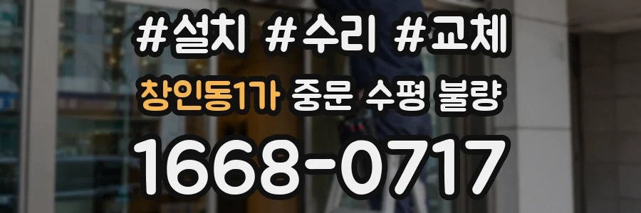창인동1가 중문 수평 불량