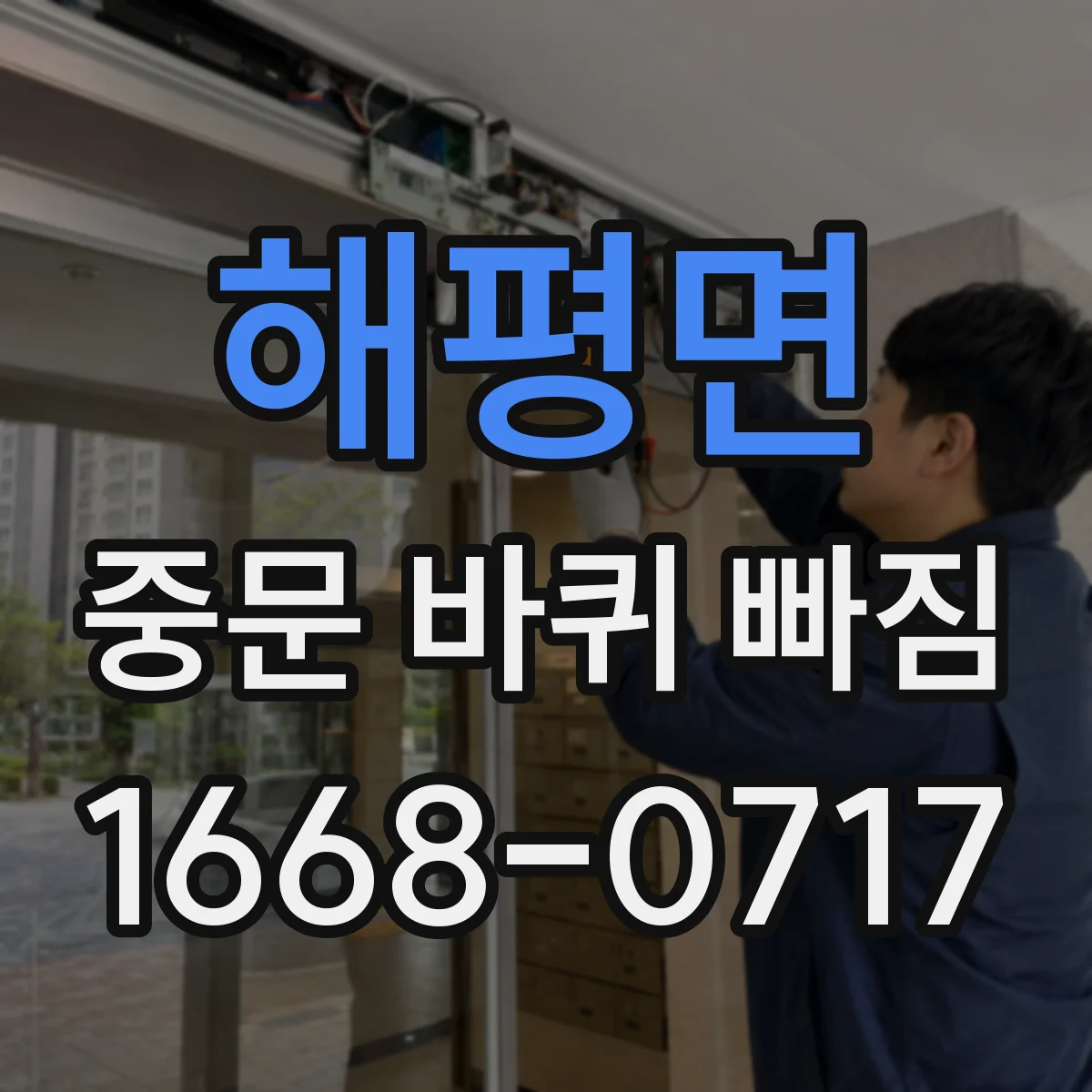 해평면 중문 바퀴 빠짐