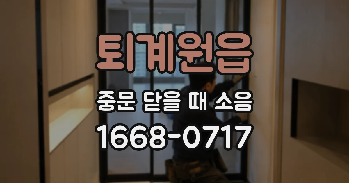 퇴계원읍 중문 닫을 때 소음