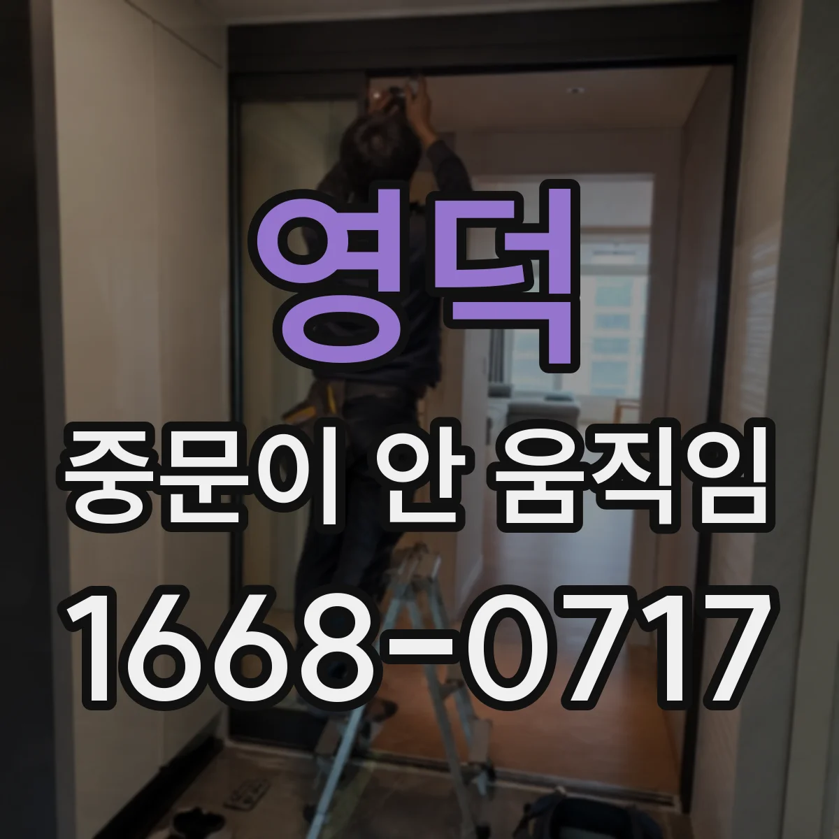 영덕 중문이 안 움직임