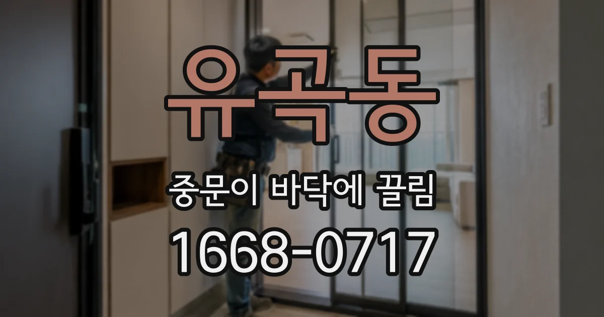 유곡동 중문이 바닥에 끌림