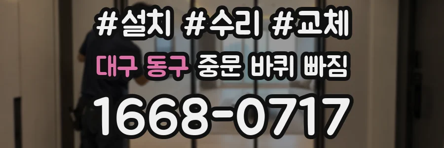 대구 동구 중문 바퀴 빠짐