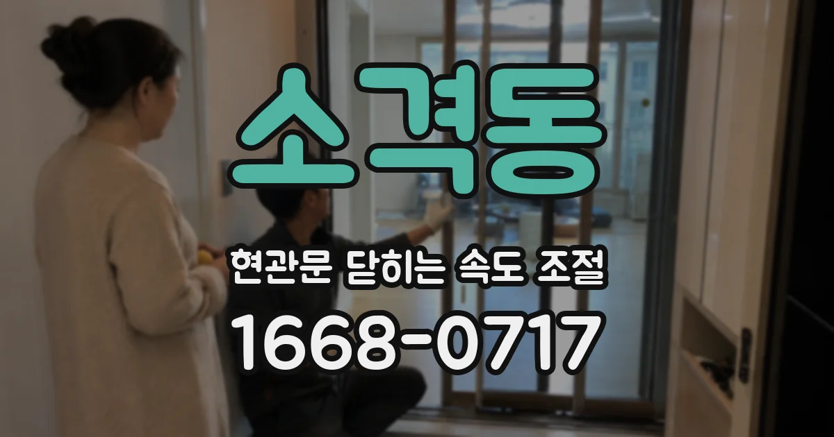 소격동 현관문 닫히는 속도 조절