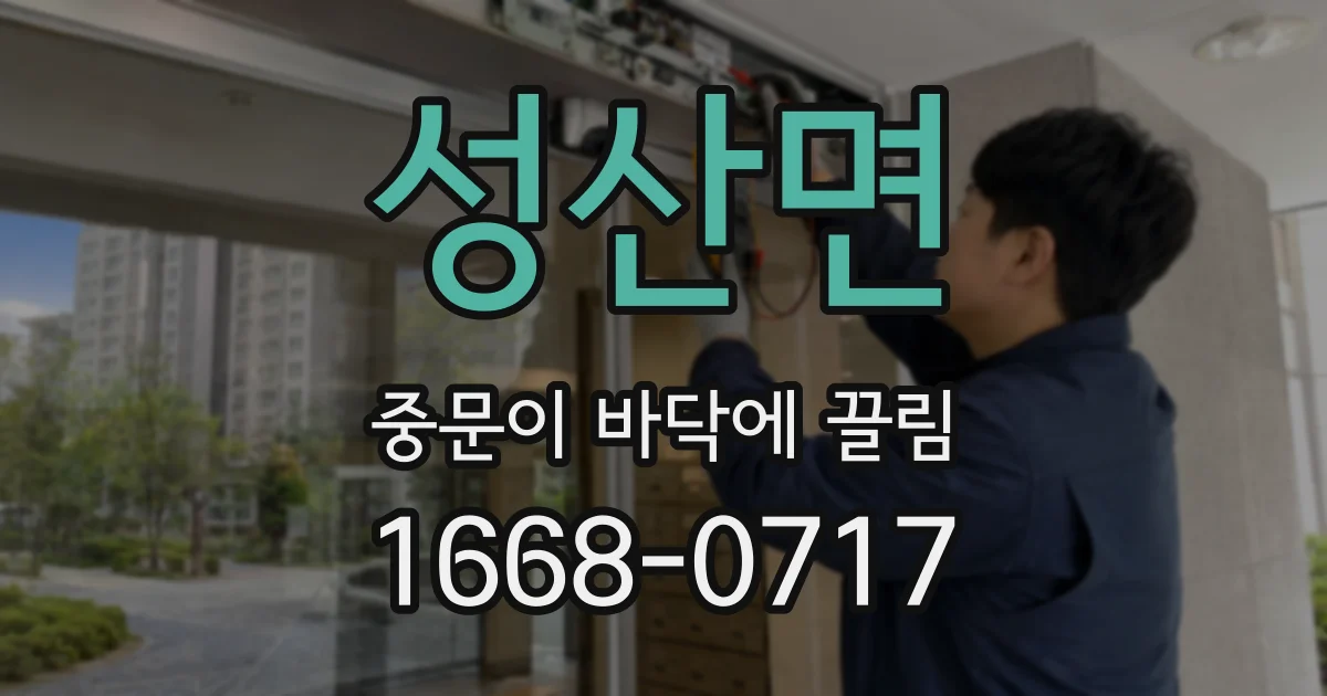 성산면 중문이 바닥에 끌림