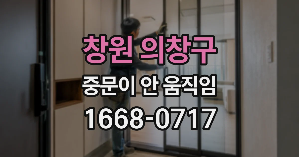 창원 의창구 중문이 안 움직임