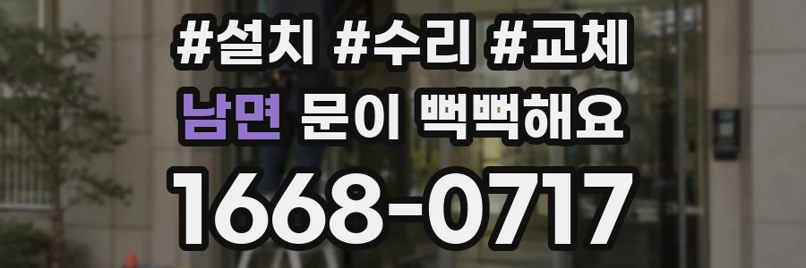 남면 문이 뻑뻑해요
