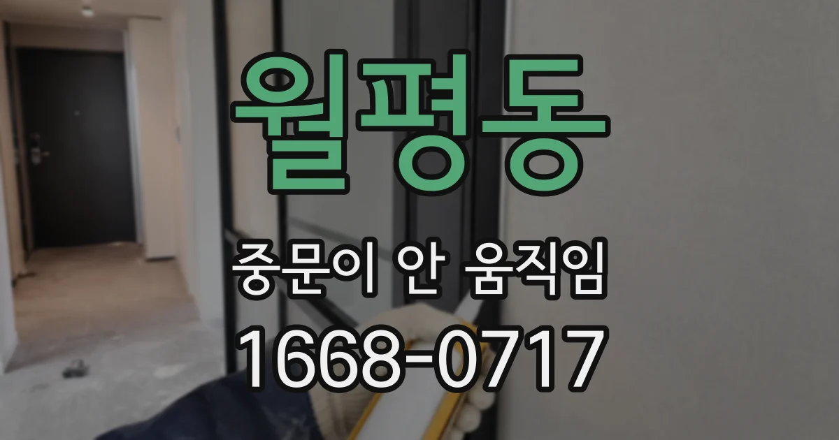 월평동 중문이 안 움직임