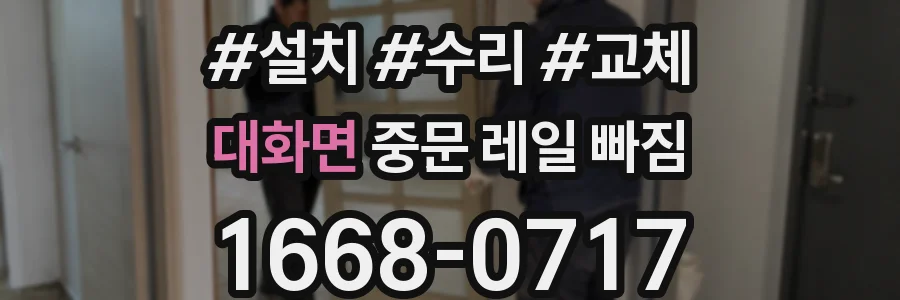 대화면 중문 레일 빠짐