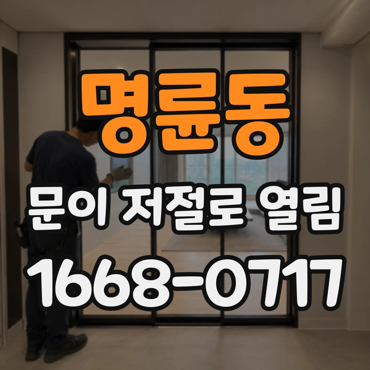 명륜동 문이 저절로 열림