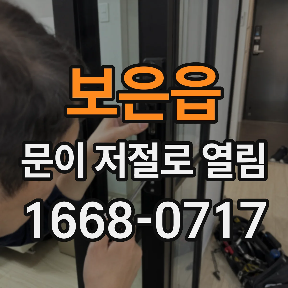보은읍 문이 저절로 열림