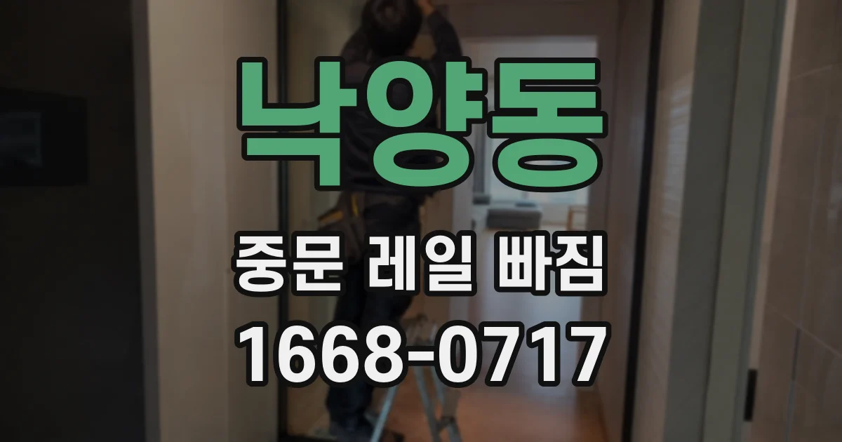 낙양동 중문 레일 빠짐